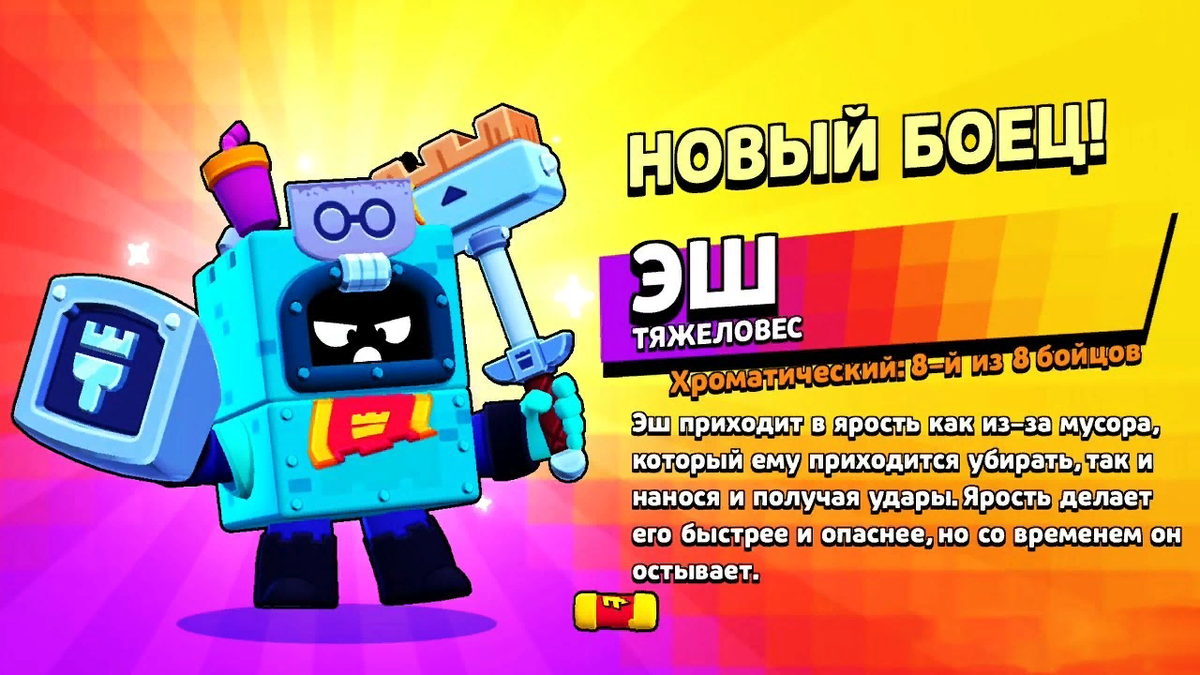 Скачай донаты brawl stars. Раскраска Эш БРАВЛ старс. Эш из БРАВЛ старс картинки. Картинки обновления Эша из Brawl Stars. БРАВЛЕР Эш БРАВЛ старс.