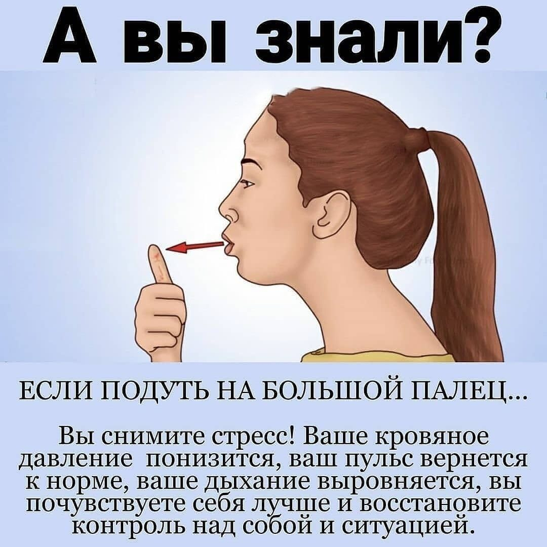 Зачем нужно дуть на большой палец, если сильно бьется сердце: лайфхак, о  котором вы точно не знали | ANIVA | Дзен