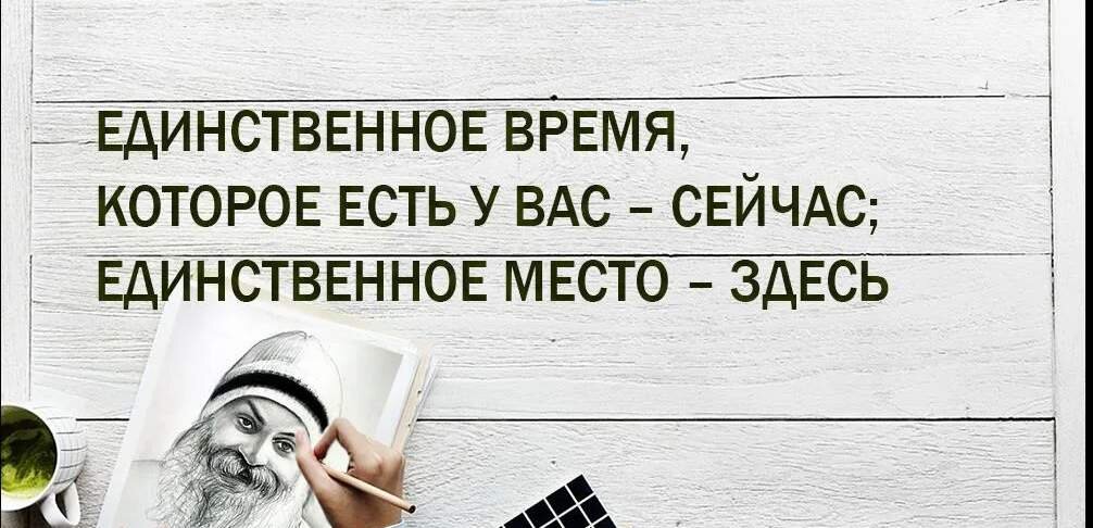 Картинки с цитатами ошо