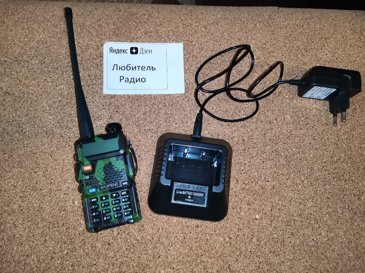 Рация автора.