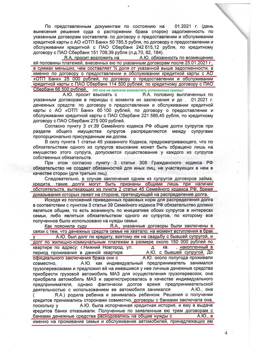 Самое странное решение суда, что я видела за последние годы.Текст решения  суда первой инстанции о разделе долгов,духовки и ёлки | Сам себе юрист. |  Дзен