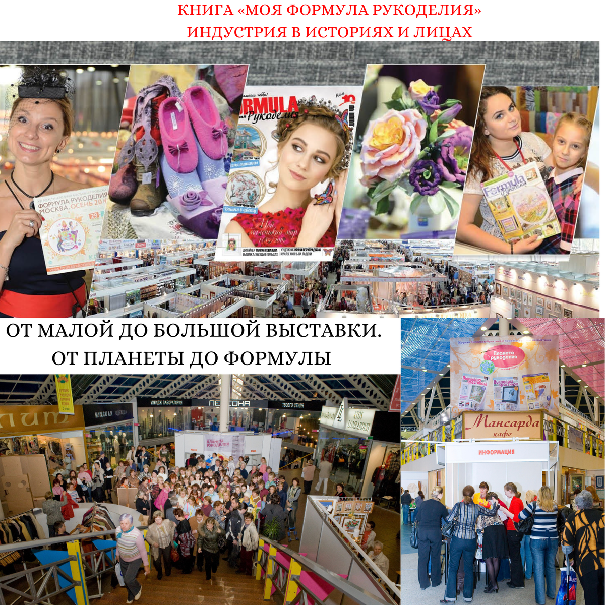 Картинки с первой выставки "Планета Рукоделия"на Тишинке 