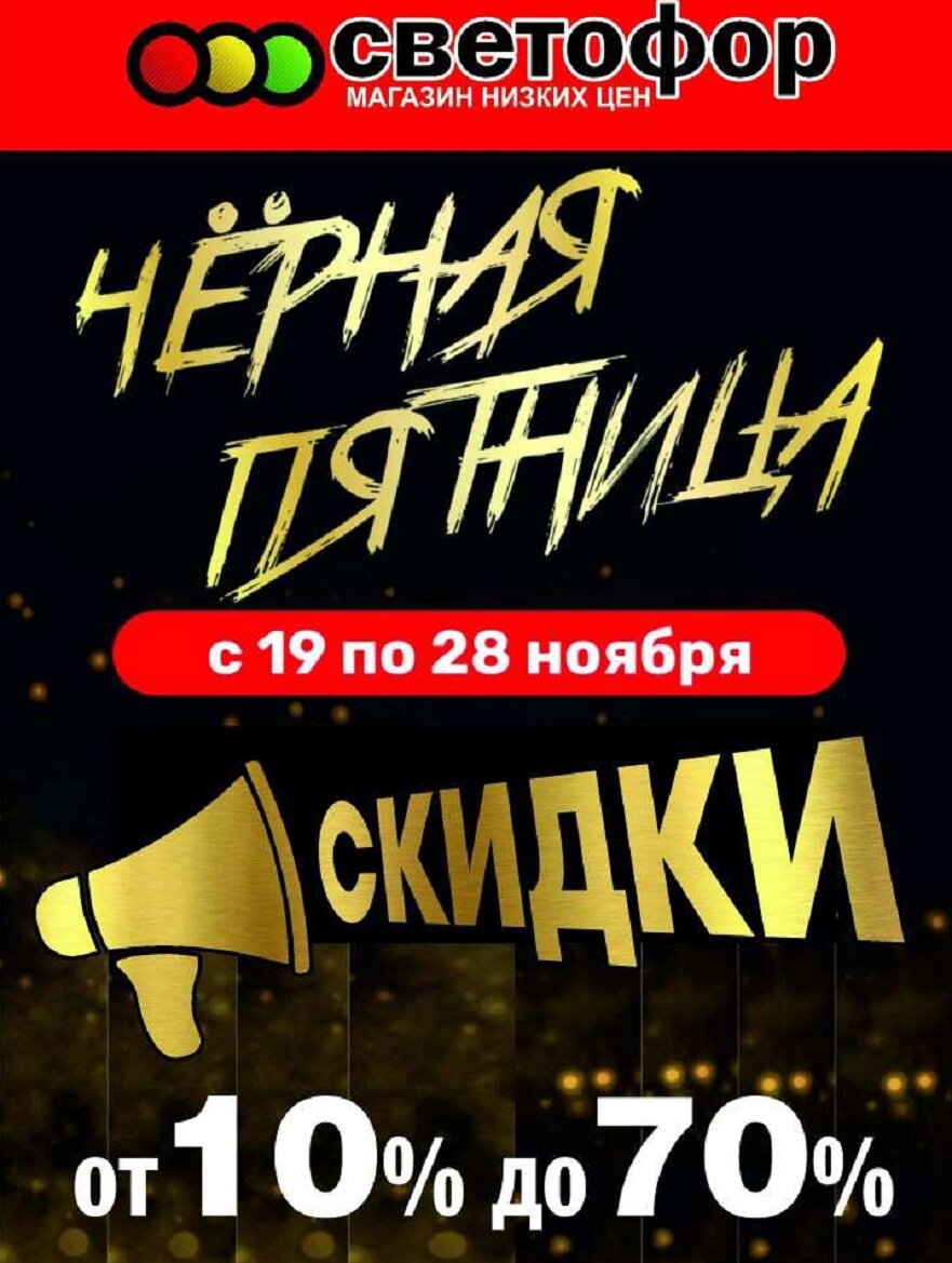 Магазин Светофор новинки ноябрь 2021. светофор новинки. Светофор новинки обзор товара 21 ноября 2021. Светофор новинки. Новинки ноябрь 2021 в Светофоре. акции и скидки в светофоре сегодня 21.11.2021 черная пятница в светофоре фото цены 21.11.21