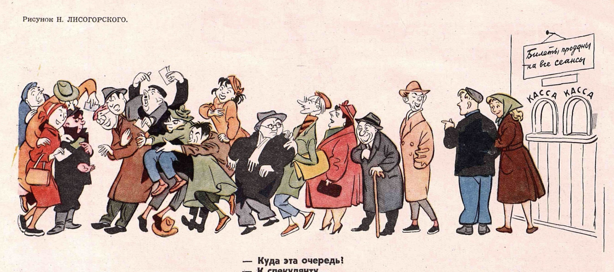 Спекулянт синоним. Спекулянт карикатура. Советские карикатуры на спекулянтов. Фарцовщик карикатура. Спекулянт СССР карикатура.