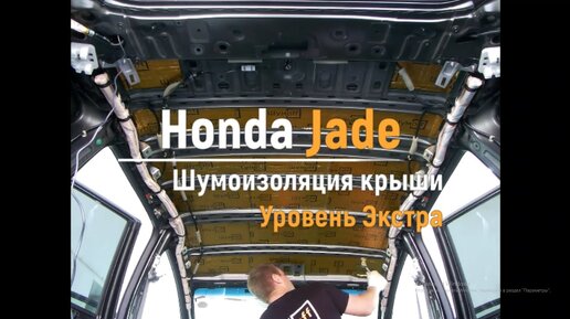 Honda Freed Plus. Шумоизоляция арок. #honda #freedplus #шумоизоляция #авто #арки #лабораториятишины