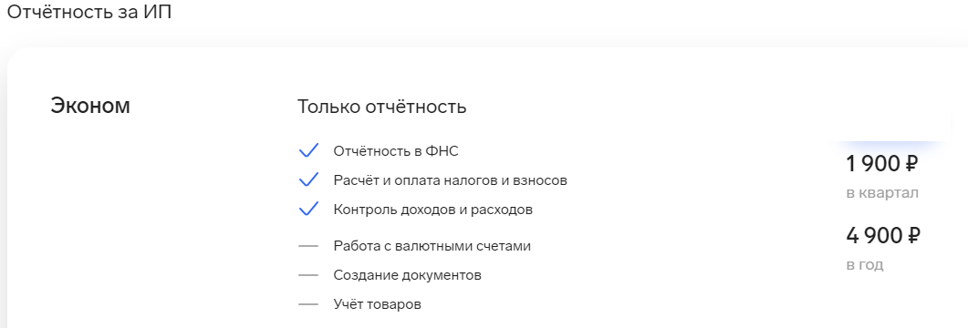 Тариф Эконом