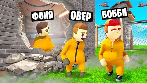 НАШЛИ ТАЙНЫЙ ВЫХОД! ПЛАСТИЛИНОВЫЙ ПОБЕГ ИЗ ТЮРЬМЫ В HUMAN FALL FLAT