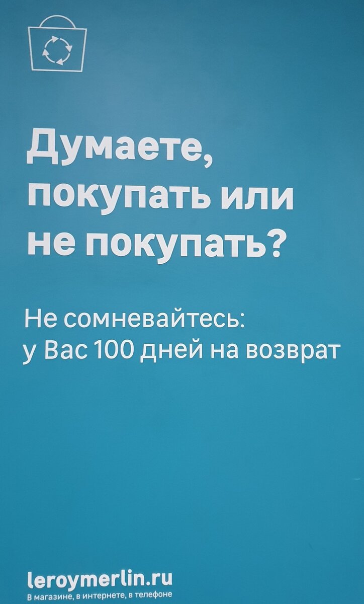 Фото автора «В магазине торговой сети «Леруа Мерлен».