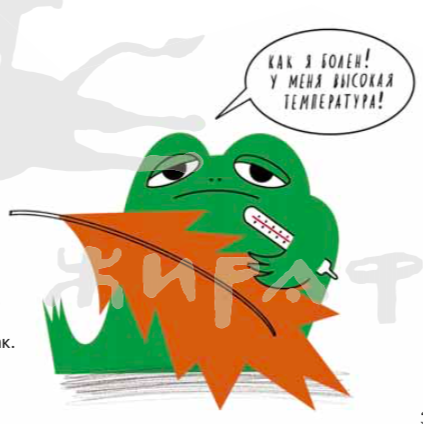 Фрагмент иллюстраций Анны Журко, "Куда скачет температура", издательство "Розовый жираф" 