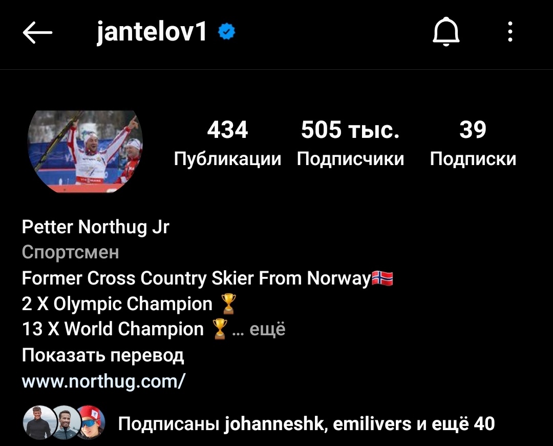 инстаграмм Петтера Нортуга 