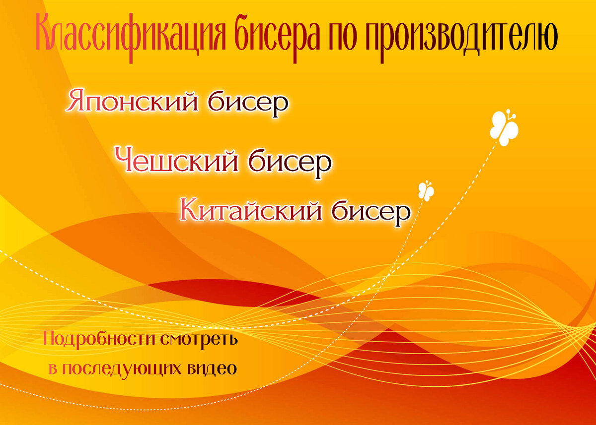 Бисероплетение. Учебный курс. Урок 12.Основные материалы. Классификация  бисера. (часть 1). | БИСЕРНАЯ МАГИЯ | Дзен