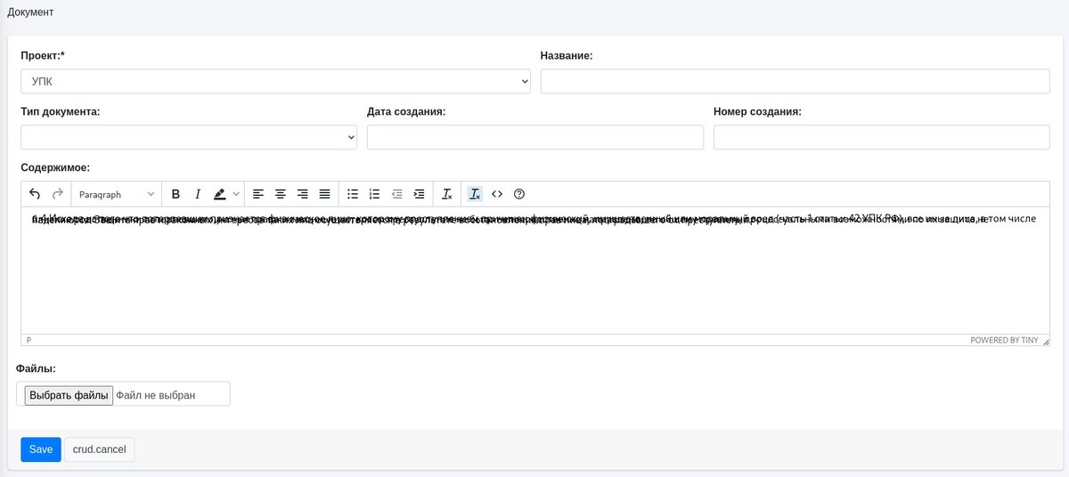 Пример ошибки при переносе текста в TinyMCE из LibreOffice
