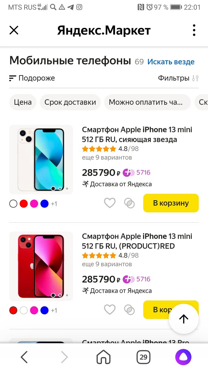 Цены космические 