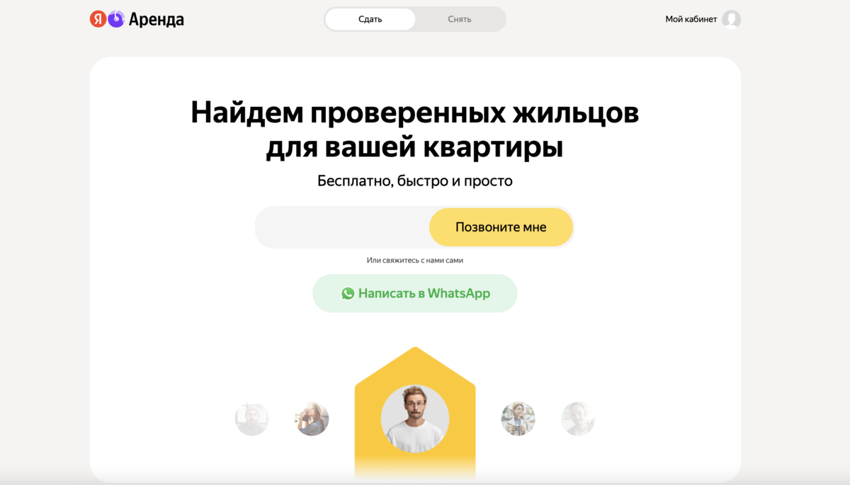Как снять квартиру через яндекс аренда Яндекс Аренда выяснила, какие квартиры Москвы лучше сдаются