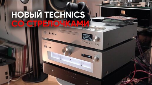 Новые стрелочки! Полный усилитель и проигрыватель/стример Technics SU-G700 / SL-G700