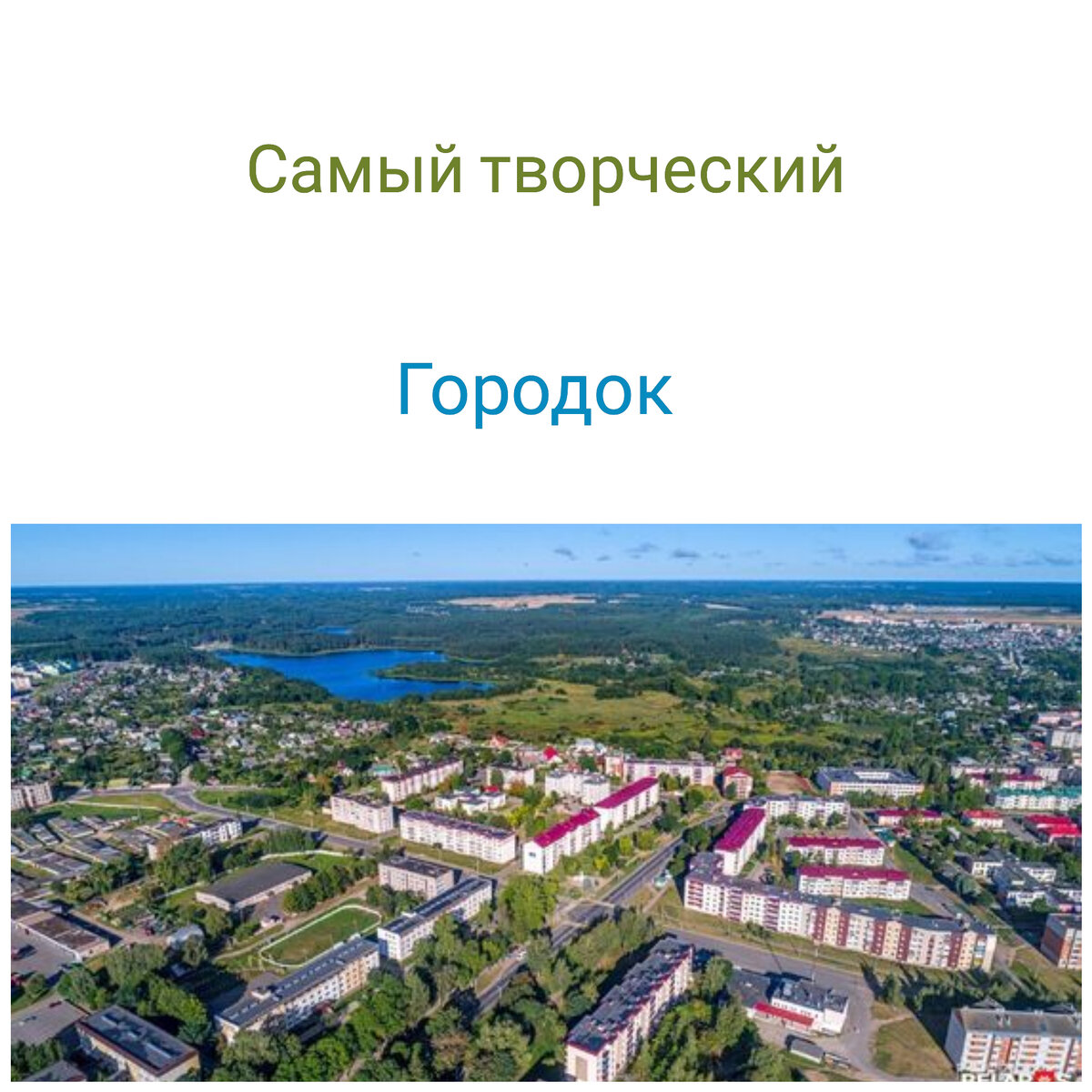 Городок