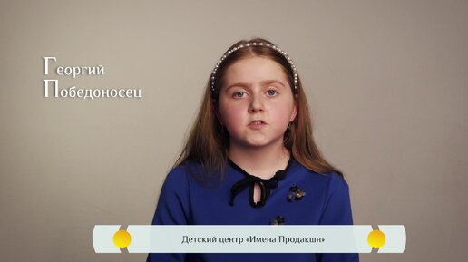 Георгий Победоносец - 