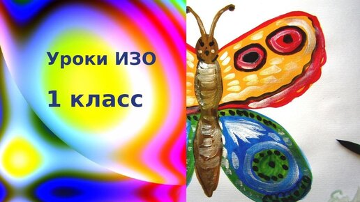 Рисуем бабочку гуашью с детьми. Узоры на крыльях. Урок рисования. Рисуем бабочек.