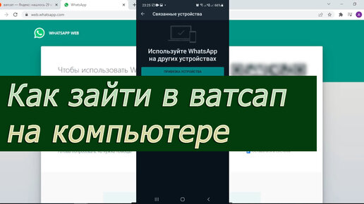 как зайти в ватсап на компьютере