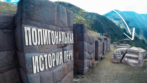 Сдвиг парадигмы: гранитный город и Краеугольный камень Сайвите в Перу