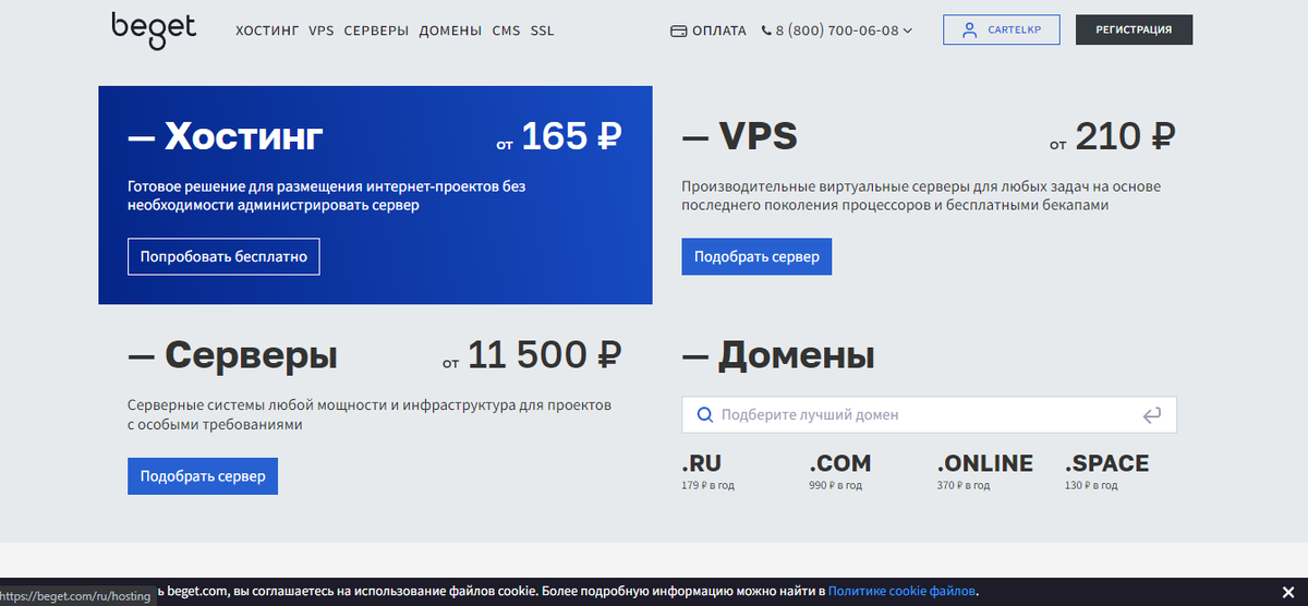 главная страница сайта провайдера beget