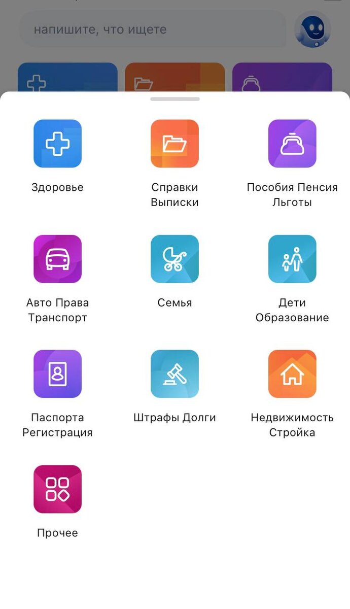 Главный экран с основными виджетами категорий услуг: найти нужную категорию можно прямо с главного экрана