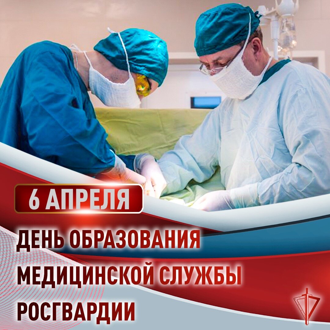 Медслужба Росгвардии