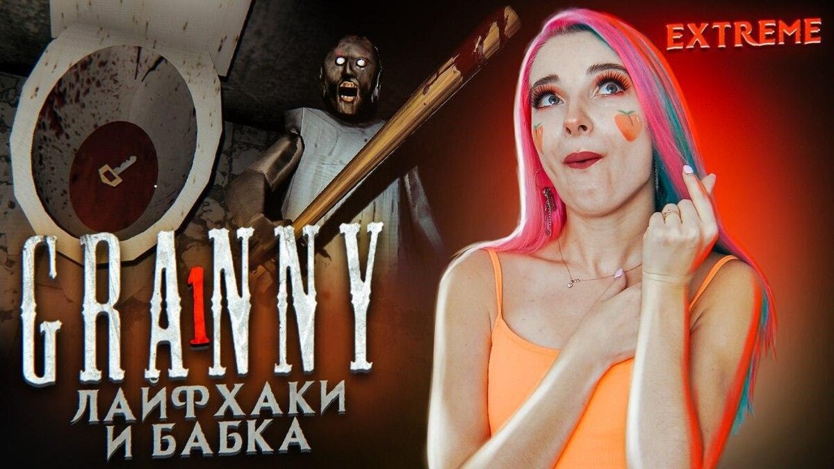 зачем нужен мишка в игре granny | Дзен