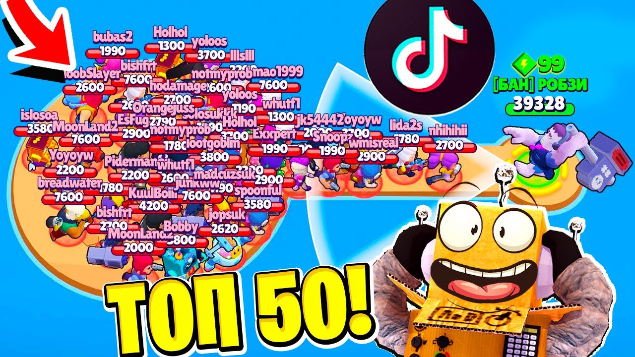 ТОП 50 ТИКТОК МОНТАЖ в BRAWL STARS! СМЕШНЫЕ МОМЕНТЫ ИЗ Tik Tok в BRAWL STARS