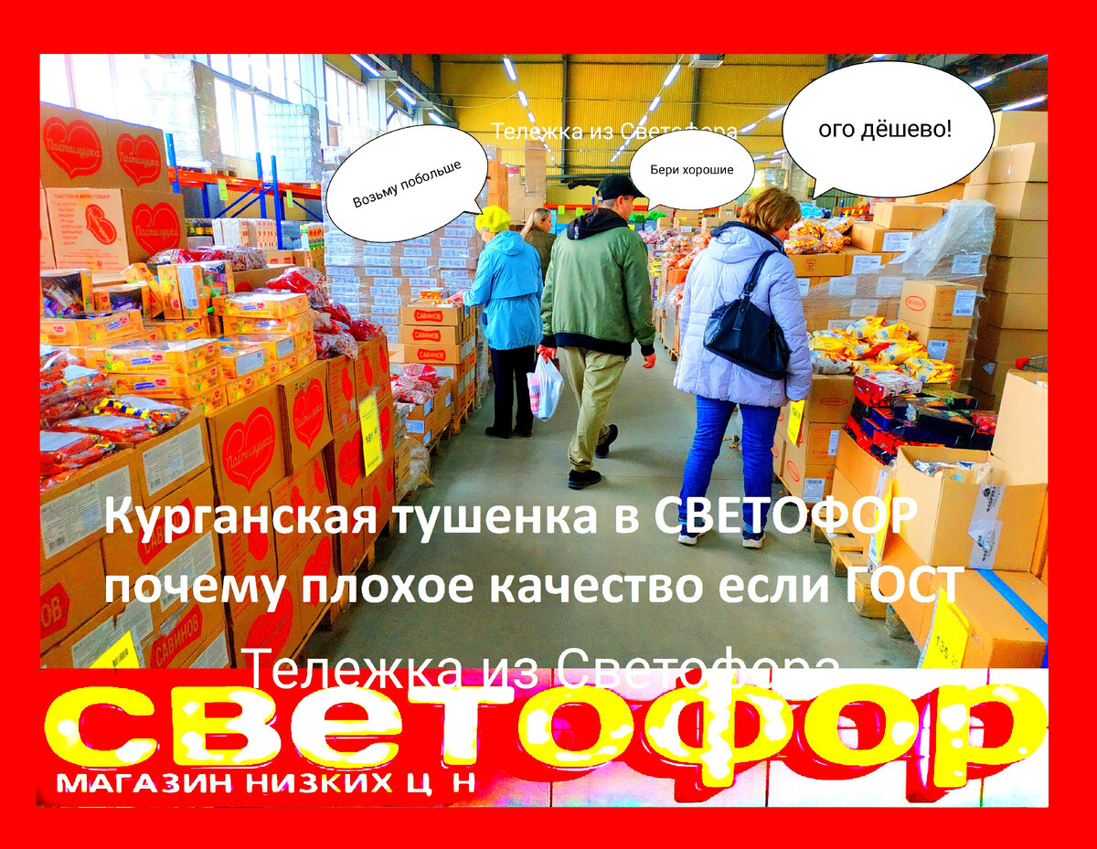 СВЕТОФОР новинки 12 мая 2022 что можно и что нельзя брать, обзор товаров. У  кассы полно людей набирают чай, кофе,мясо, макароны | Тележка из Светофора  | Дзен