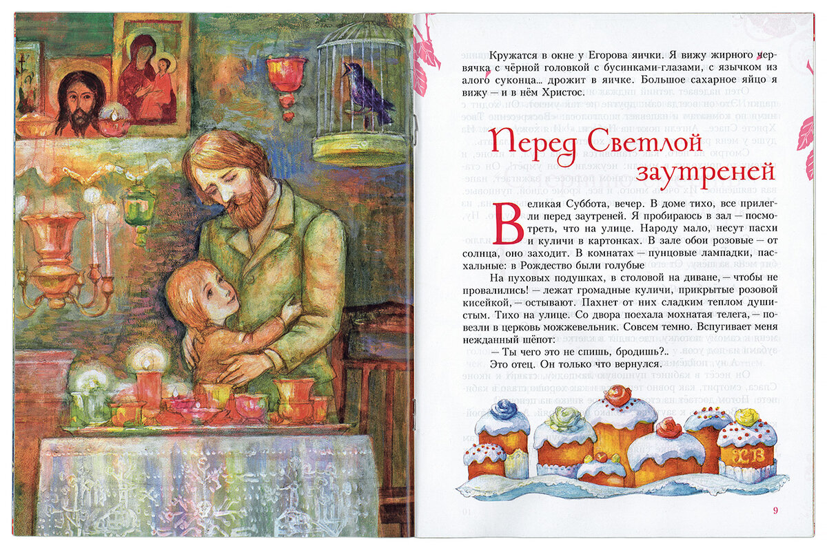 С черный пасхальный визит фрагмент 3 класс презентация и конспект