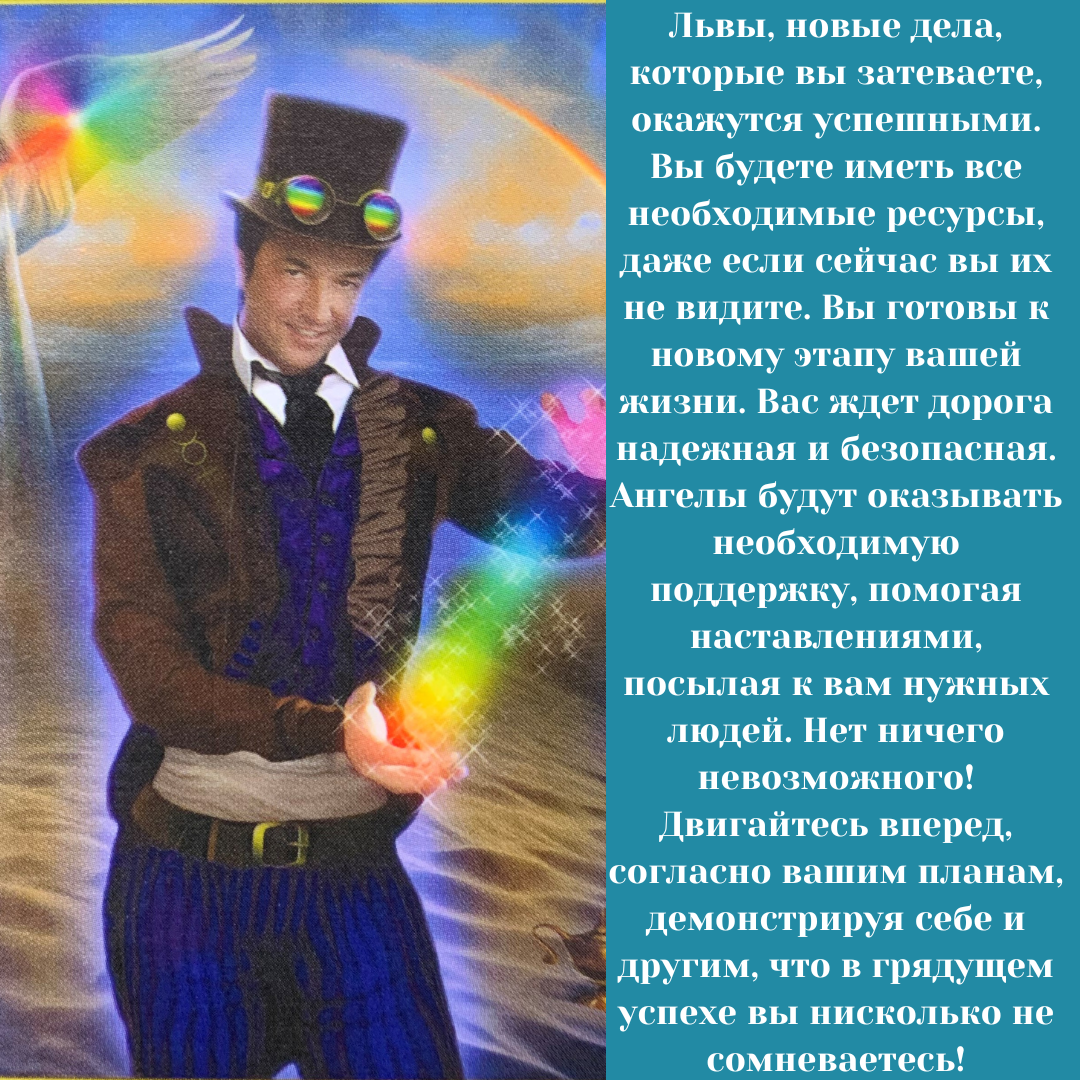 Лев карта дня