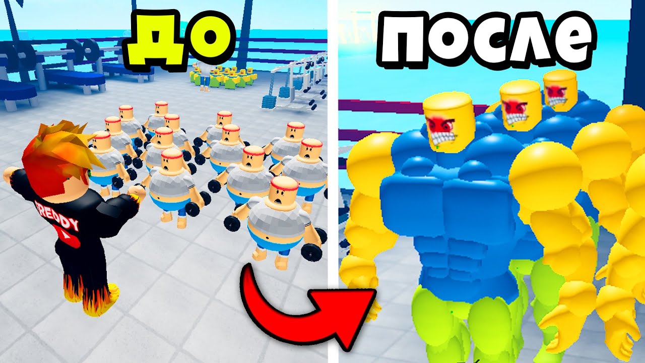 НУБИКИ ГОТОВЯТСЯ к ЧЕМПИОНАТУ КАЧКОВ! ЧЕМПИОНАТ САМЫХ СИЛЬНЫХ в Muscle  Legends Roblox