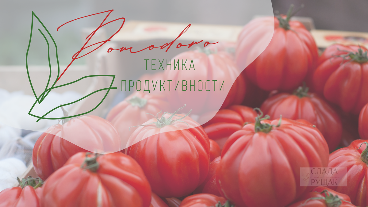 Независимо от того, где вы находитесь в своем путешествии к цели, сосредоточение и концентрация может быть одной из самых больших проблем. Мы живем в занятом, рассеянном мире, но мы можем использовать проверенные методы повышения производительности, которые помогут нам придерживаться наших целей.