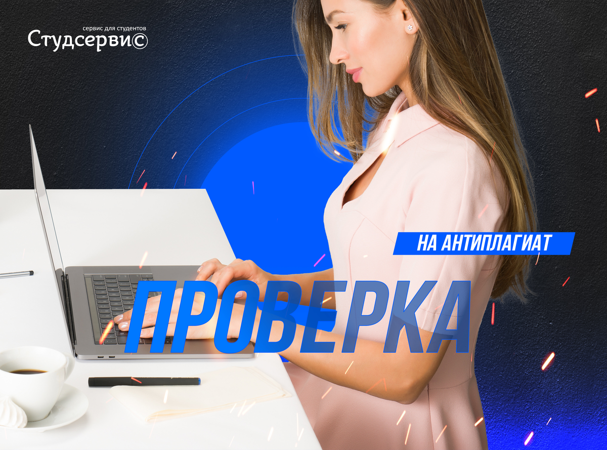 Сайт студсервис. Сайт студсервис