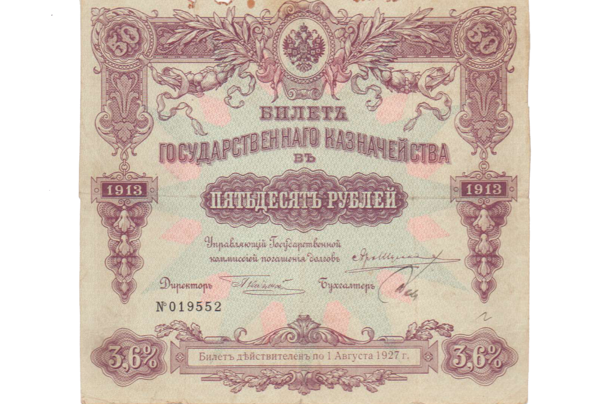 Деньги в Российской империи