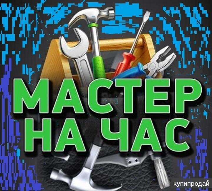 1. Сайты предоставляющие услуги мастеров на час.-2