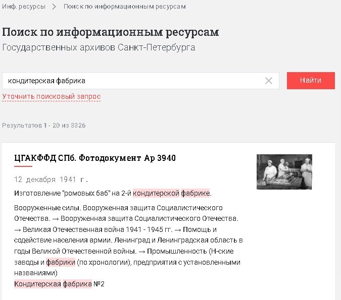 Госархив Санкт-Петербурга. Скриншот.