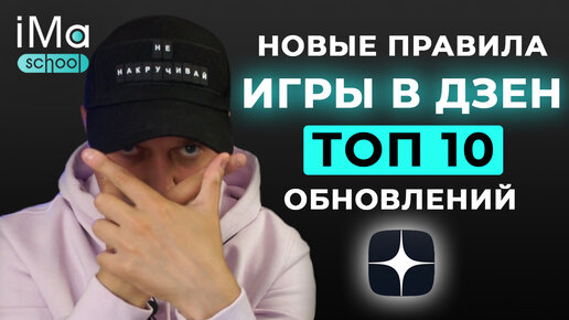 Изменения в Яндекс Дзен. Новые рекомендации Дзена. Продвижение в Яндекс Дзен