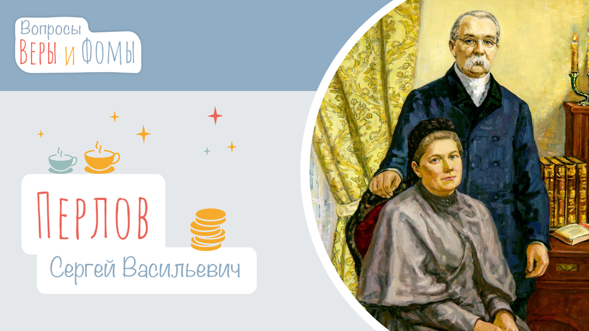 Вопросы Веры и Фомы