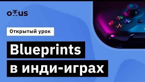 Демо-занятие курса «Unreal Engine Game Developer»