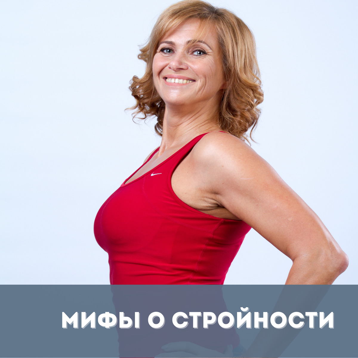 Мифология о стройности, диетах и здоровье.