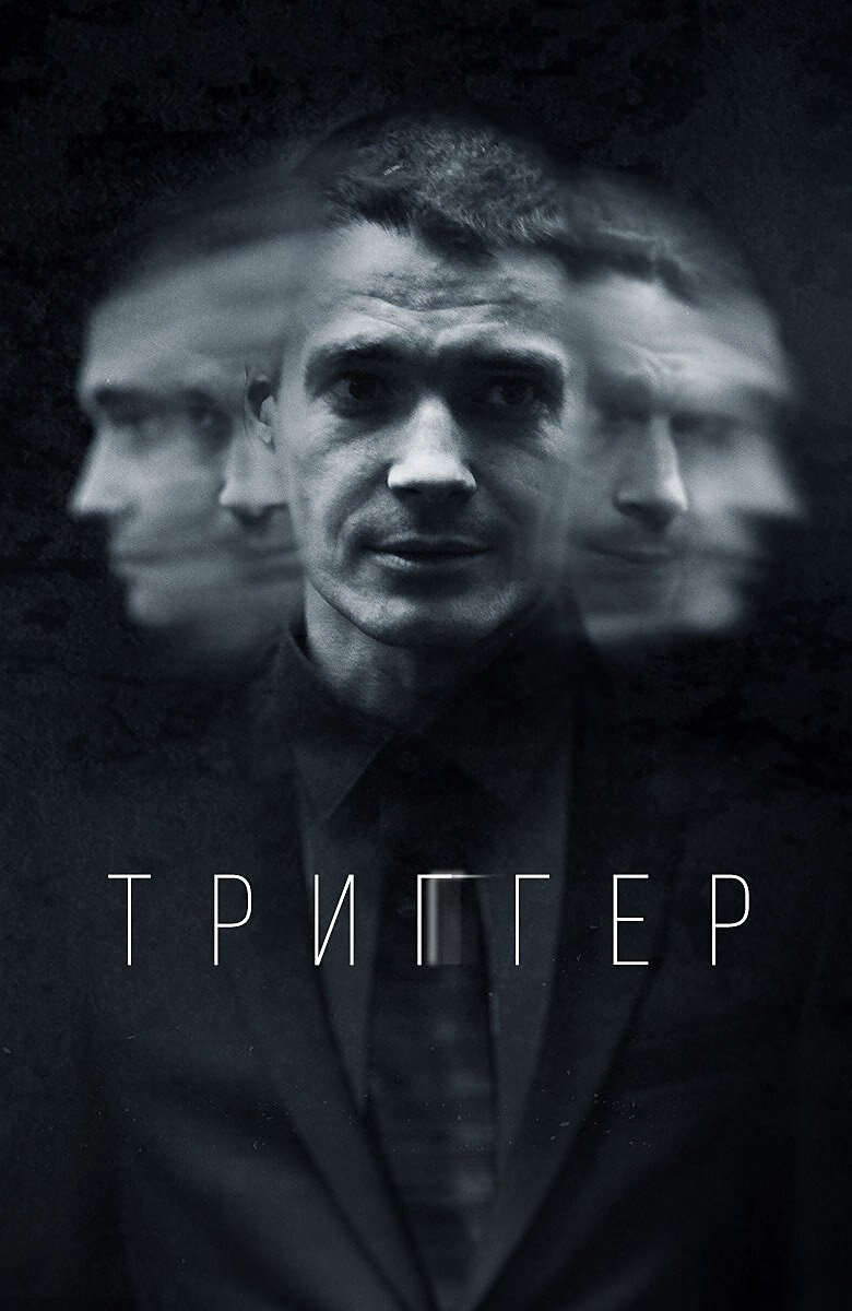 Постер взят из интернета
