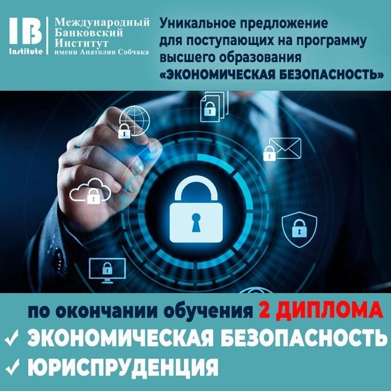 Экономическая безопасность