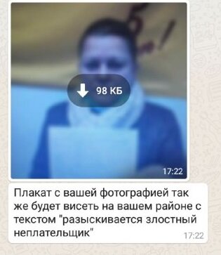 Попытка общественно опозорить