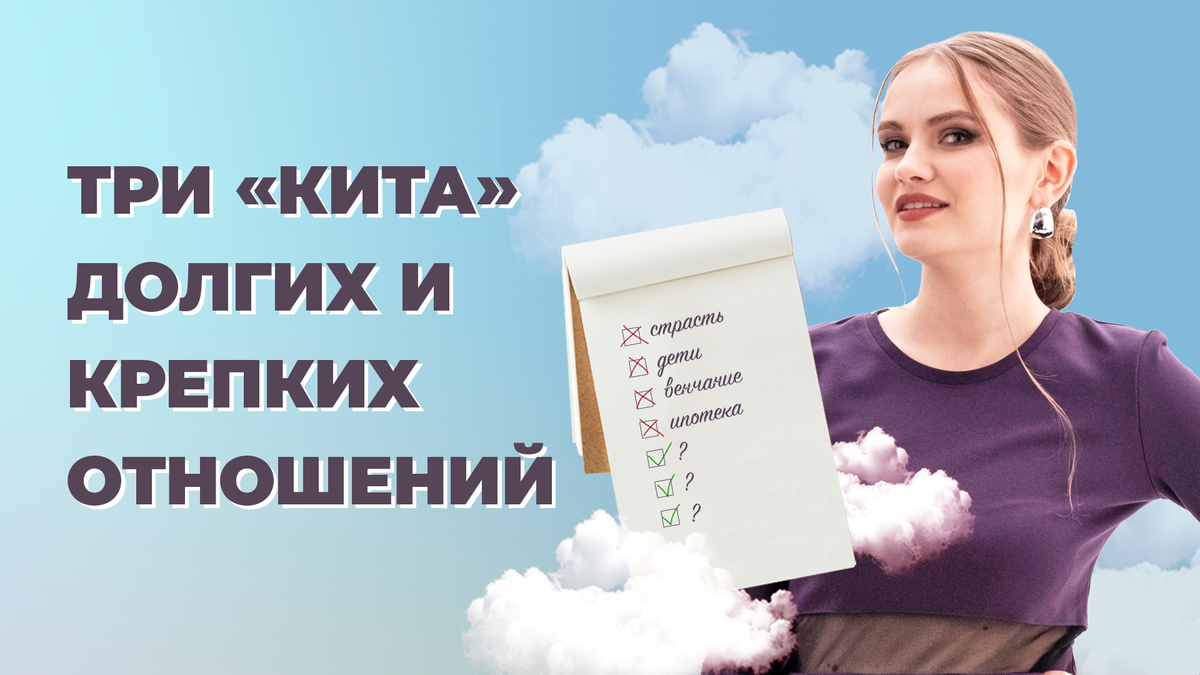 Критерии хороших отношений.