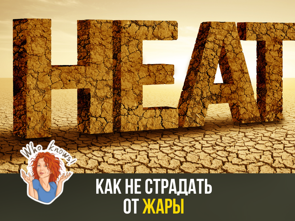 тепло на английском. Hot cold. как по английски будет жура. Cold flashcard. жара по английски.