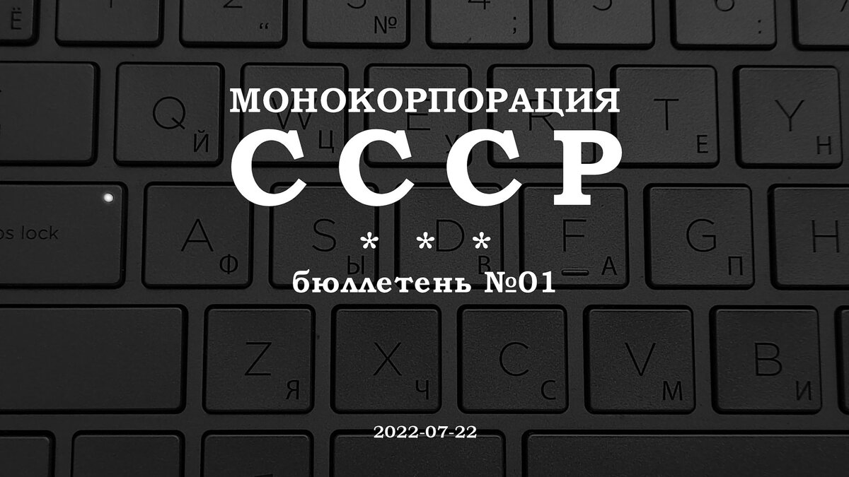 https://muxa.ru/img/monoussr/monoussr_bulletin_01.jpg