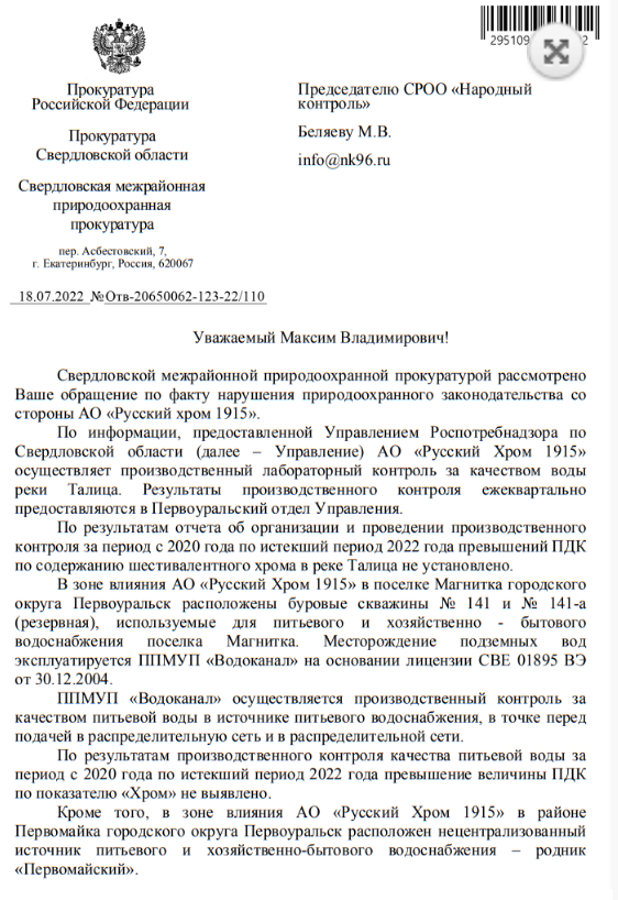 Обращение в природоохранную прокуратуру образец