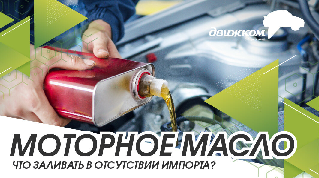 Импорт моторного масла